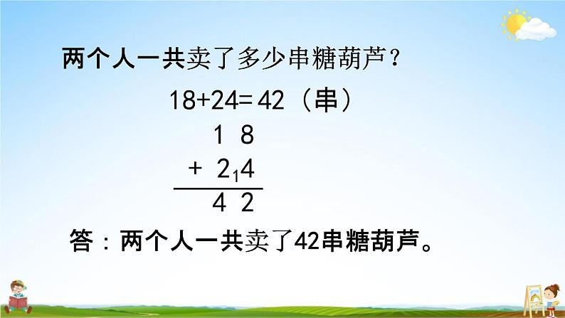 青岛版六年制数学一年级下册《7-6 回顾整理》课堂教学课件PPT第7页