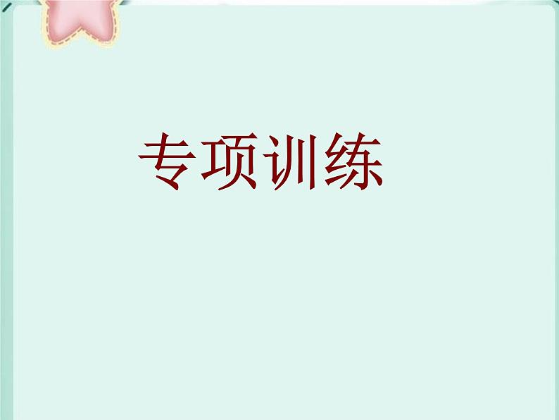 五年级下册数学课件-5.1.1比例的意义 |青岛版(五年制)第2页