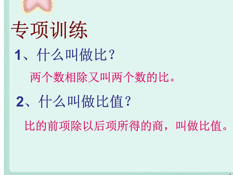 五年级下册数学课件-5.1.1比例的意义 |青岛版(五年制)第3页