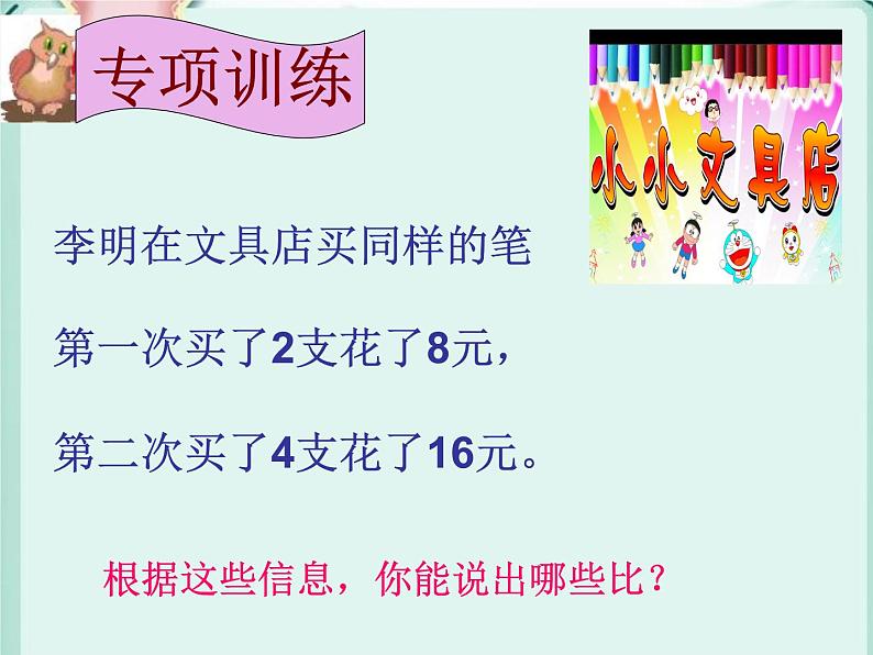 五年级下册数学课件-5.1.1比例的意义 |青岛版(五年制)第4页
