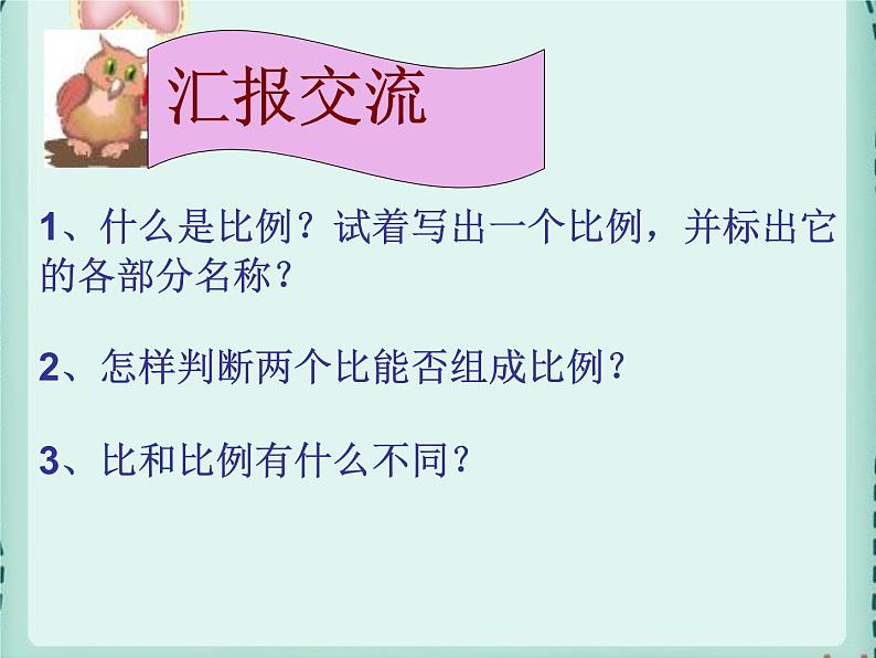 五年级下册数学课件-5.1.1比例的意义 |青岛版(五年制)第6页