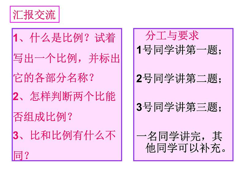 五年级下册数学课件-5.1.1比例的意义 |青岛版(五年制)第7页