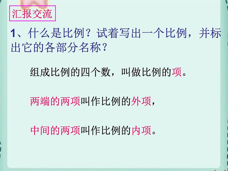 五年级下册数学课件-5.1.1比例的意义 |青岛版(五年制)第8页