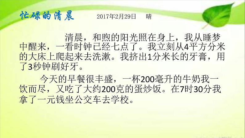 五年级下册数学课件-总复习 量 与 计 量 |青岛版(五年制)第2页
