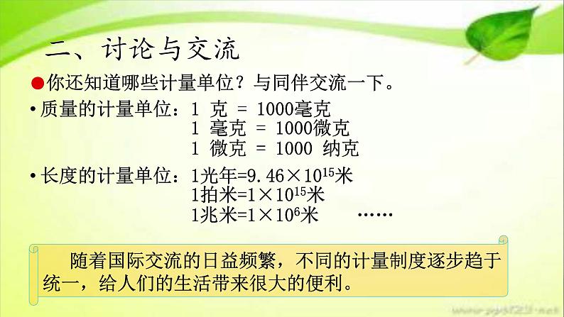 五年级下册数学课件-总复习 量 与 计 量 |青岛版(五年制)第6页