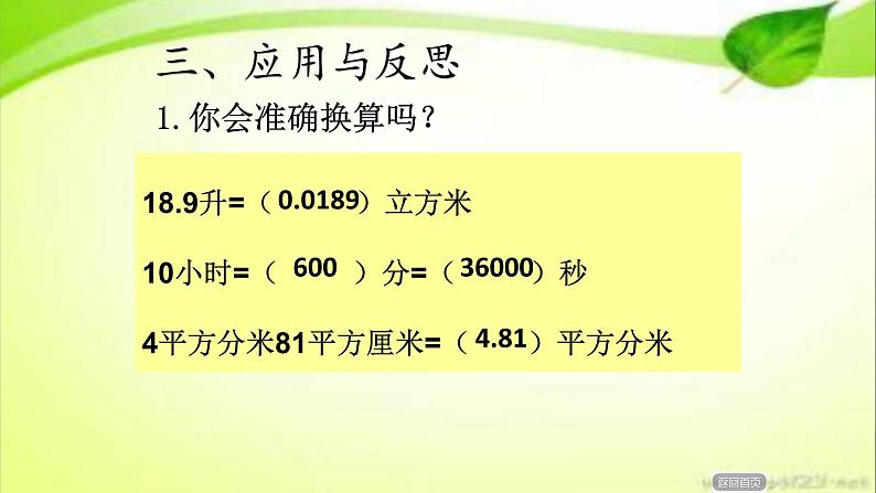 五年级下册数学课件-总复习 量 与 计 量 |青岛版(五年制)第7页