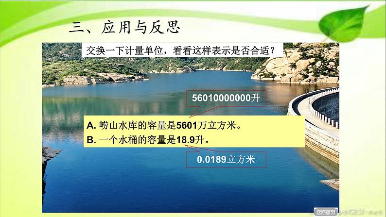 五年级下册数学课件-总复习 量 与 计 量 |青岛版(五年制)第8页