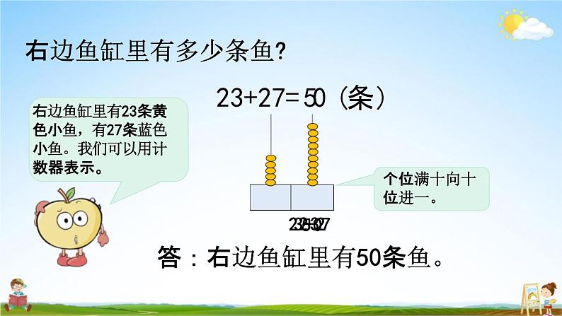 青岛版六年制数学一年级下册《7-3 两位数加两位数进位加法》课堂教学课件PPT第6页