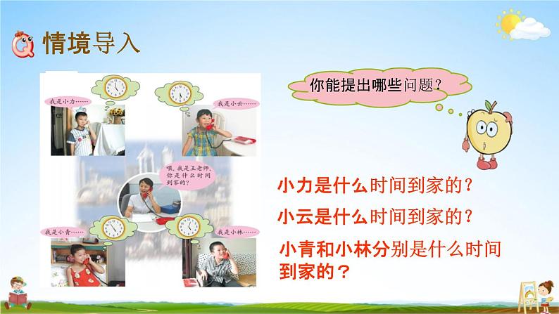 青岛版六年制数学一年级下册《2-1 认识钟表》课堂教学课件PPT第2页