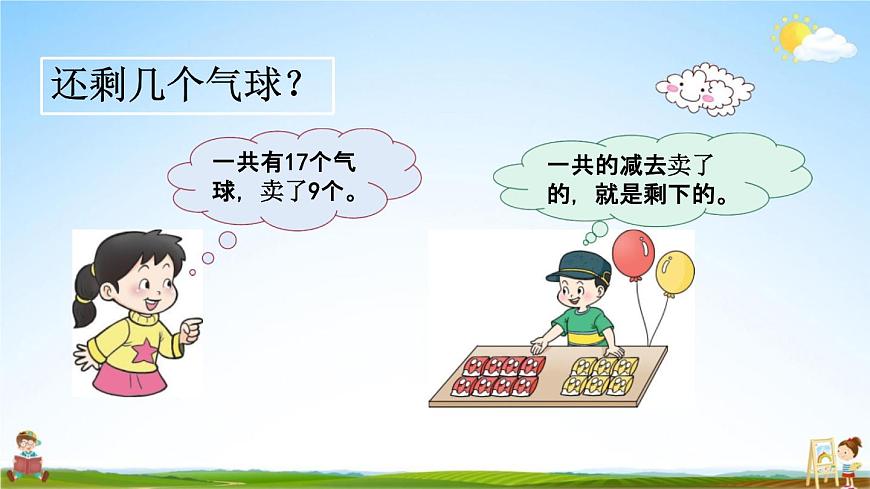 青島版六年制數(shù)學(xué)一年級下冊《1-1 十幾減9》課堂教學(xué)課件PPT第8頁