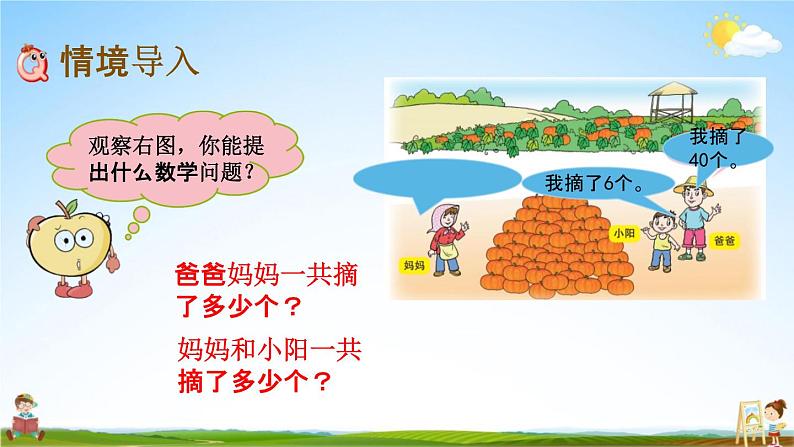 青岛版六年制数学一年级下册《3-3整十数加减整十数、整十数加几、几十几减几十》教学课件PPT第2页
