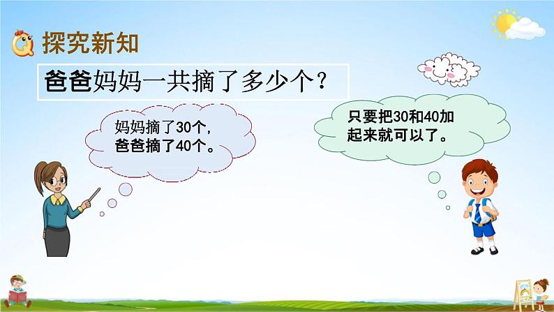 青岛版六年制数学一年级下册《3-3整十数加减整十数、整十数加几、几十几减几十》教学课件PPT第3页