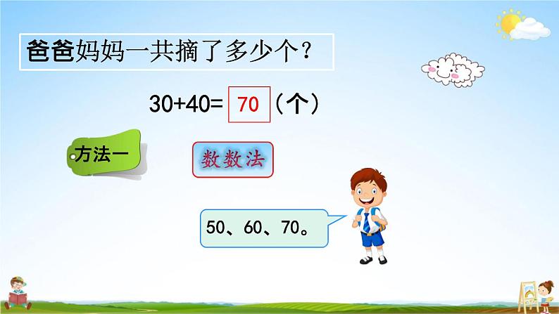 青岛版六年制数学一年级下册《3-3整十数加减整十数、整十数加几、几十几减几十》教学课件PPT第4页