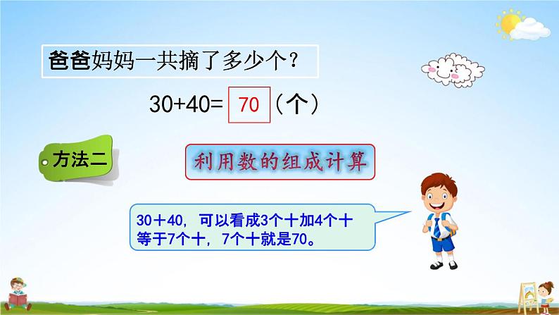 青岛版六年制数学一年级下册《3-3整十数加减整十数、整十数加几、几十几减几十》教学课件PPT第5页