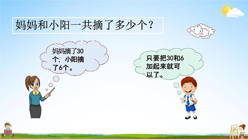 青岛版六年制数学一年级下册《3-3整十数加减整十数、整十数加几、几十几减几十》教学课件PPT第7页