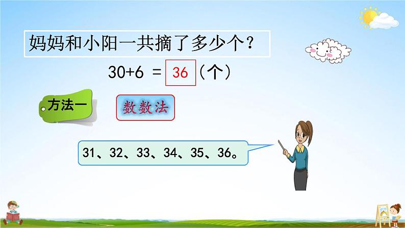 青岛版六年制数学一年级下册《3-3整十数加减整十数、整十数加几、几十几减几十》教学课件PPT第8页