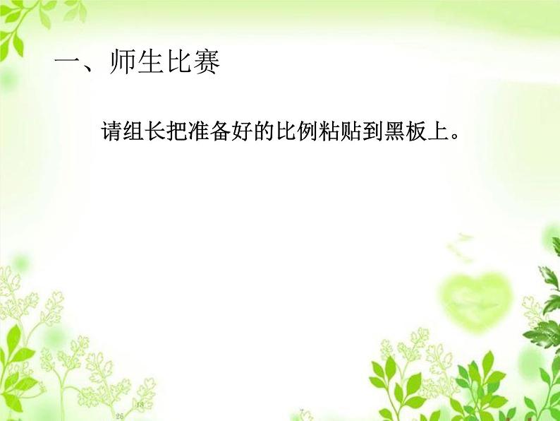 五年级下册数学课件-5.1.2比例的基本性质 |青岛版(五年制)第2页