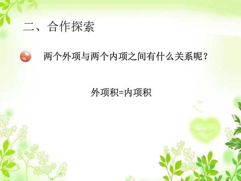 五年级下册数学课件-5.1.2比例的基本性质 |青岛版(五年制)第3页