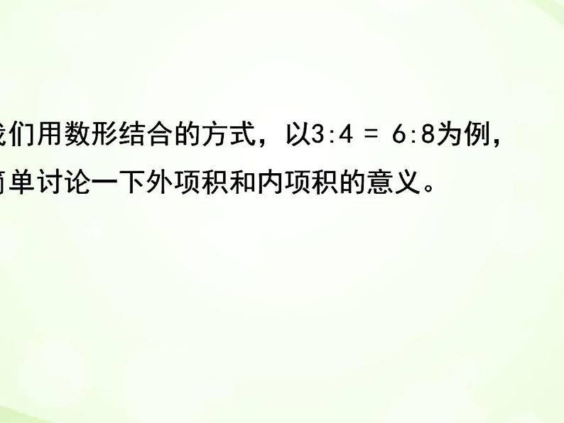 五年级下册数学课件-5.1.2比例的基本性质 |青岛版(五年制)第5页