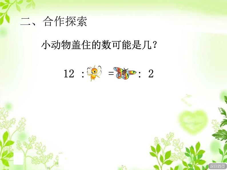 五年级下册数学课件-5.1.2比例的基本性质 |青岛版(五年制)第6页