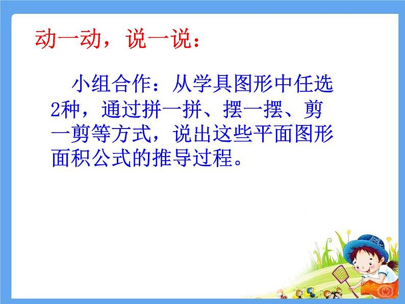五年级下册数学课件-总复习 平面图形的面积整理与复习|青岛版(五年制)第3页