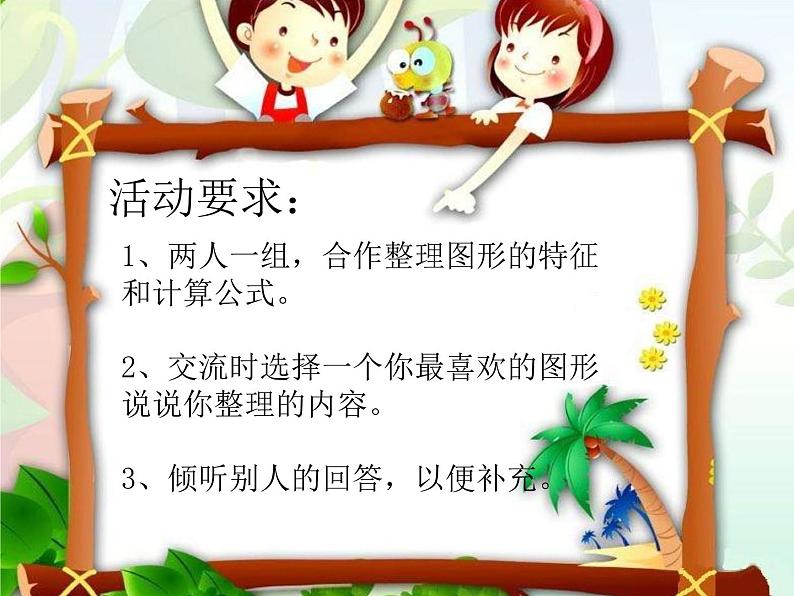 五年级下册数学课件-总复习 平面图形的复习整理 |青岛版(五年制)第2页
