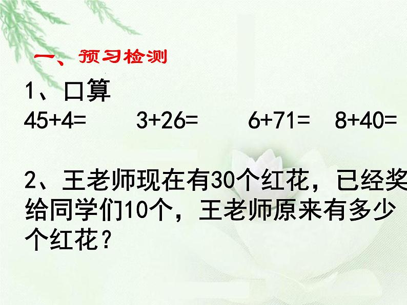 4.4求被减数的实际问题 课件第2页