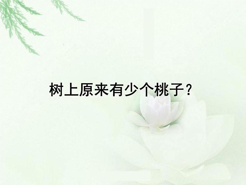 4.4求被减数的实际问题 课件第4页