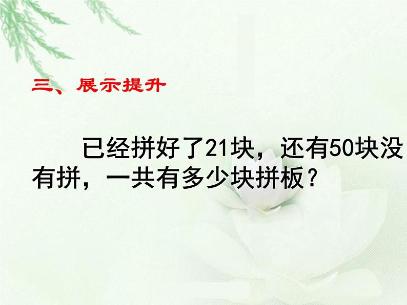 4.4求被减数的实际问题 课件第6页