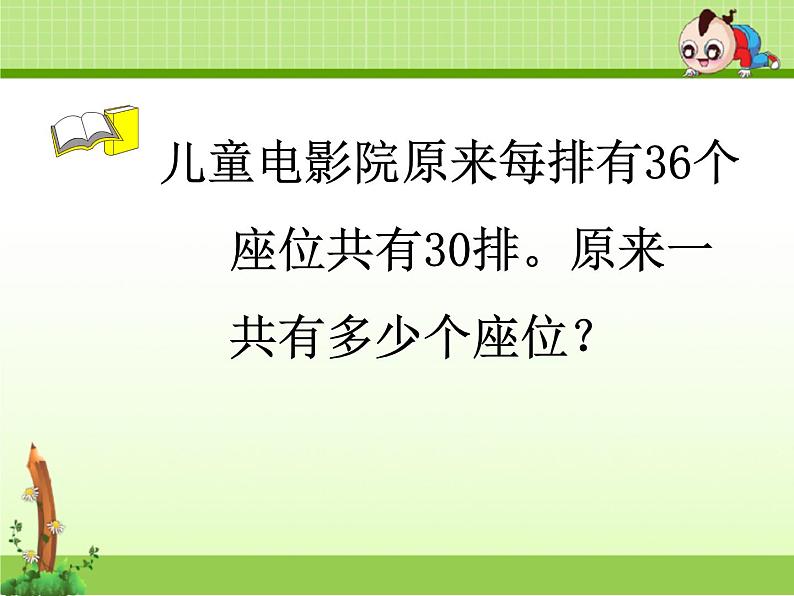 三年级下册数学课件-2.1.3 乘数末尾有0的乘法计算|冀教版第3页