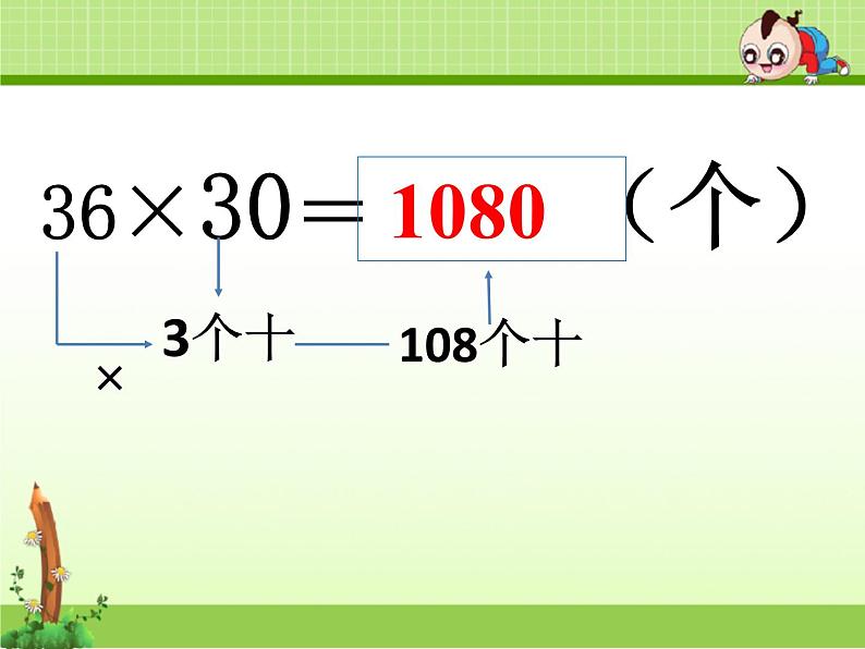 三年级下册数学课件-2.1.3 乘数末尾有0的乘法计算|冀教版第4页