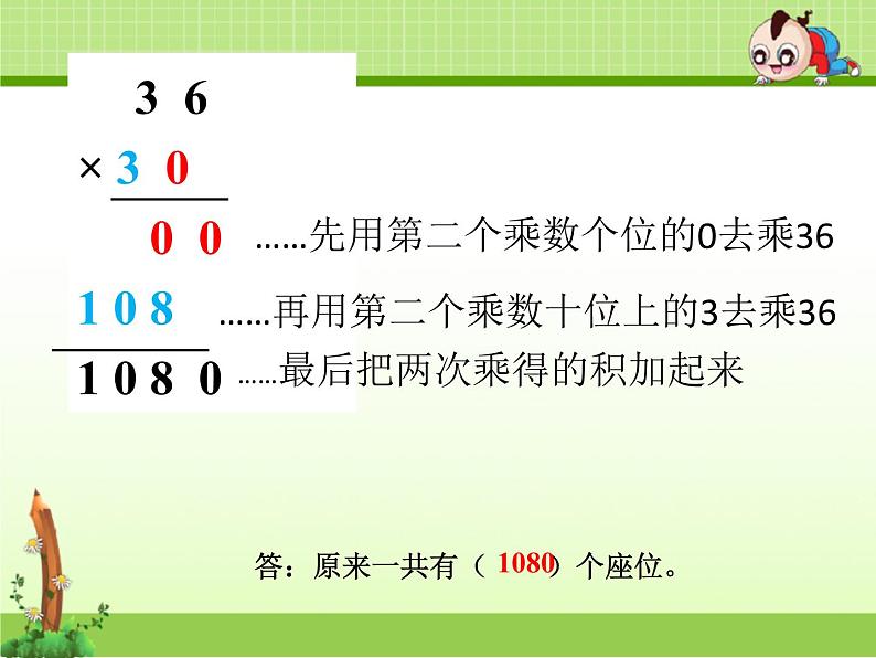 三年级下册数学课件-2.1.3 乘数末尾有0的乘法计算|冀教版第5页