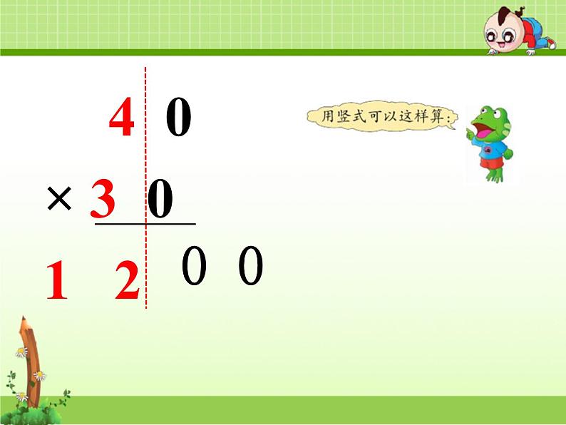 三年级下册数学课件-2.1.3 乘数末尾有0的乘法计算|冀教版第8页