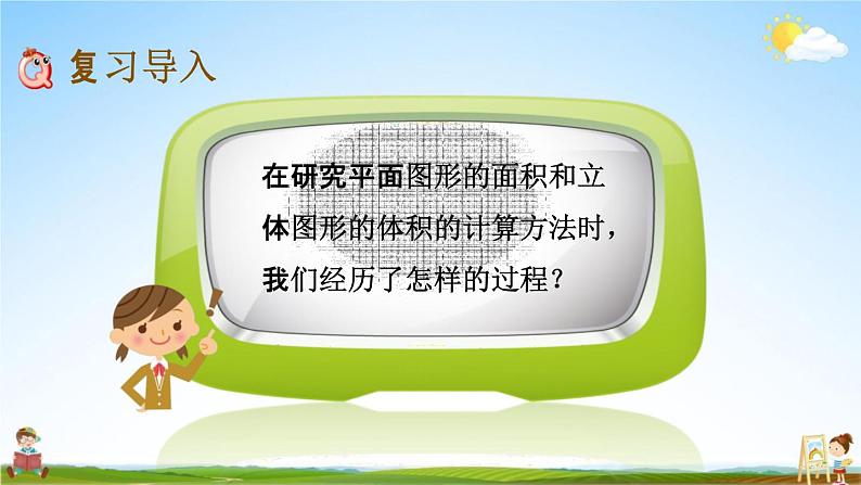青岛版六年制数学六年级下册《总复习4-3 研究数学问题的一般步骤和方法》教学课件PPT02