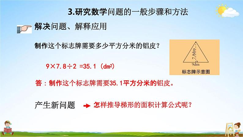青岛版六年制数学六年级下册《总复习4-3 研究数学问题的一般步骤和方法》教学课件PPT06