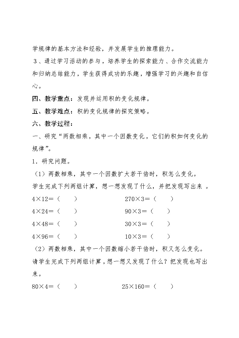 三年级下册数学教案-1.3 积的变化规律 ︳西师大版第2页