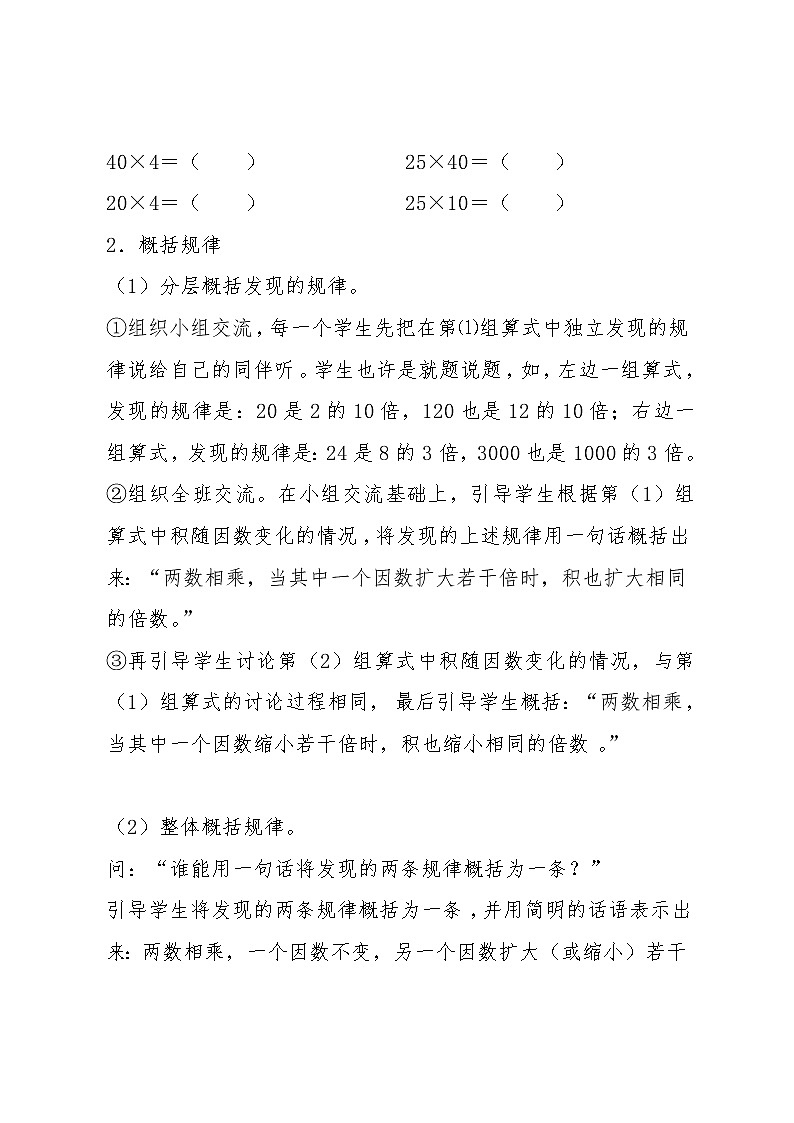三年级下册数学教案-1.3 积的变化规律 ︳西师大版第3页