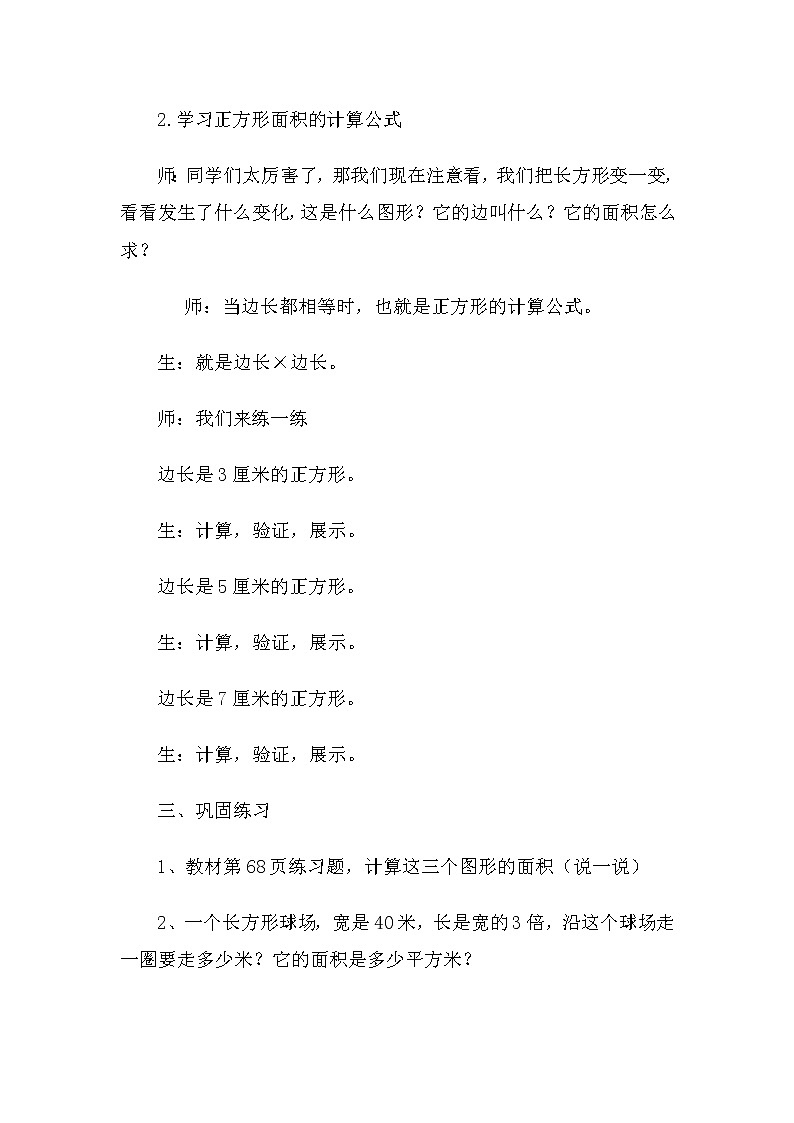 三年级下册数学教案-2.2 长方形和正方形的面积的计算 ︳西师大版第3页