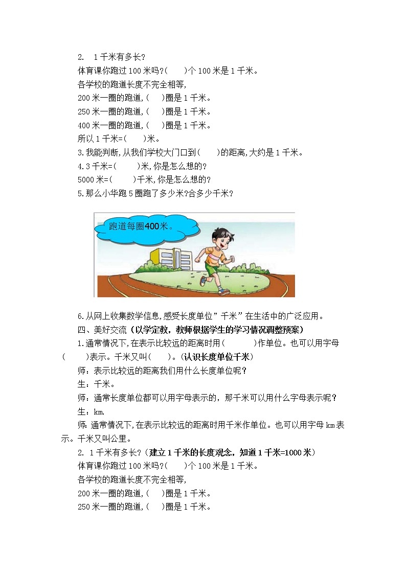 三年级下册数学教案-4.3 认识千米|冀教版 (3)第2页