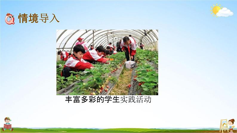 青岛版六年制数学四年级下册《7-3 智慧广场》课堂教学课件PPT02
