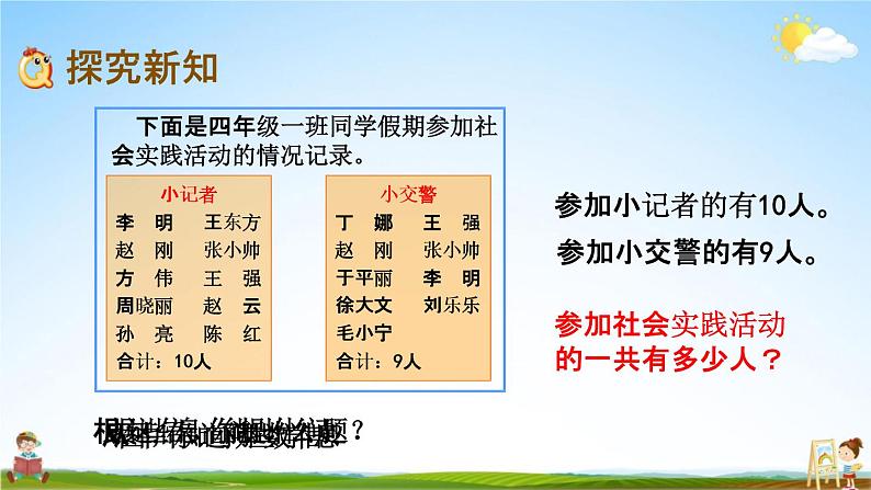 青岛版六年制数学四年级下册《7-3 智慧广场》课堂教学课件PPT03