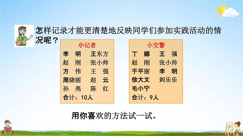 青岛版六年制数学四年级下册《7-3 智慧广场》课堂教学课件PPT05