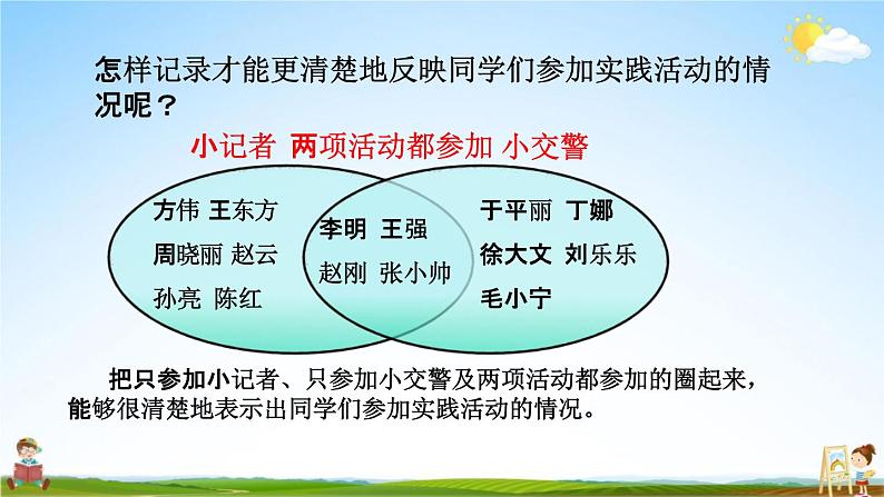 青岛版六年制数学四年级下册《7-3 智慧广场》课堂教学课件PPT08