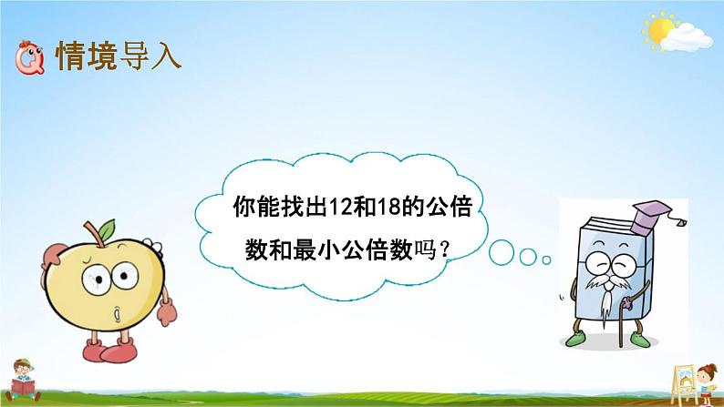 青岛版六年制数学五年级下册《3-6 求最小公倍数的方法》课堂教学课件PPT第3页