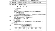 小学数学冀教版三年级下册五 数据的收集与整理教案