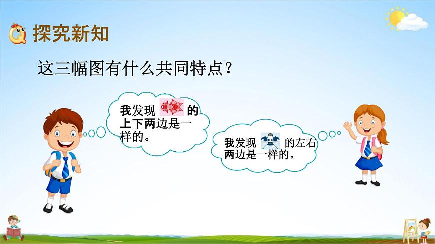 青島版六年制數(shù)學(xué)三年級下冊《2-1 對稱》課堂教學(xué)課件PPT第3頁