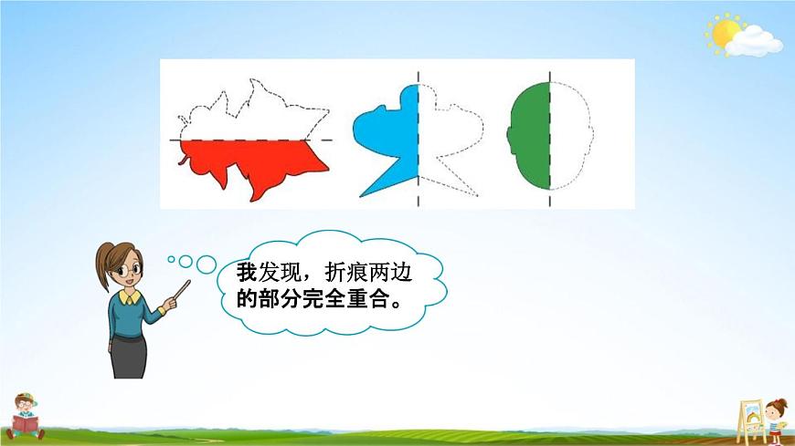 青島版六年制數(shù)學(xué)三年級下冊《2-1 對稱》課堂教學(xué)課件PPT第5頁