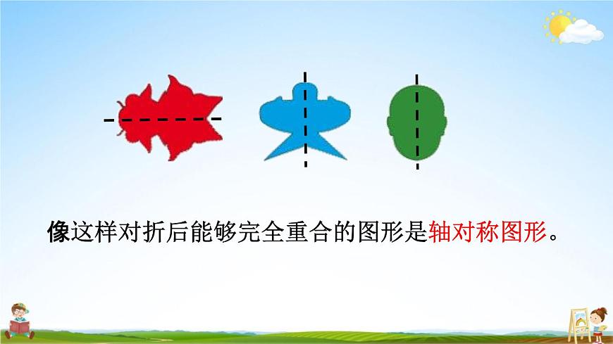 青島版六年制數(shù)學(xué)三年級下冊《2-1 對稱》課堂教學(xué)課件PPT第6頁