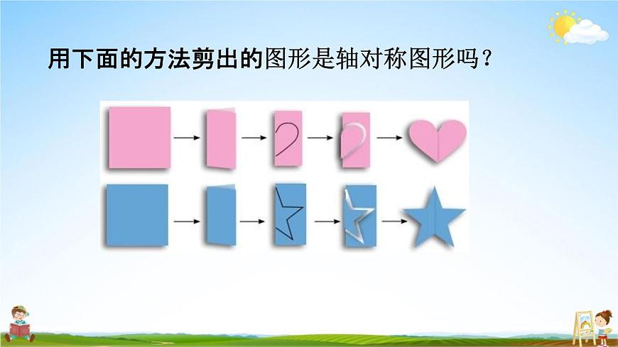 青島版六年制數(shù)學(xué)三年級下冊《2-1 對稱》課堂教學(xué)課件PPT第7頁