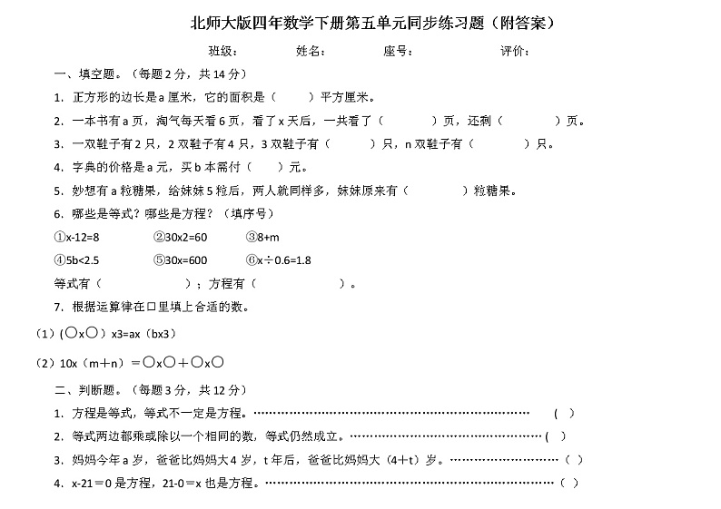 北师大版四年数学下册第五单元同步练习题(附答案)01